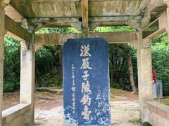 -严子陵钓台(富春江小三峡)