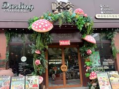 -嗒令甜品·主题融合料理餐厅(首座时代店)