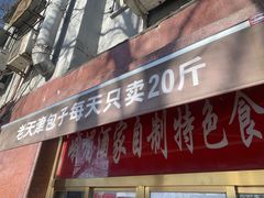 门面-峨嵋酒家(地安门店)