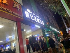 -蒙记老牌豆浆