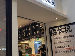 门面-太二酸菜鱼(汕头苏宁广场店)