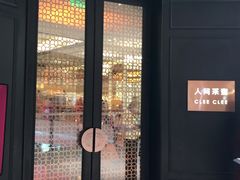 -人间采蜜(海信广场店)