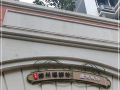 -龍城柳州螺蛳粉(群星路店)