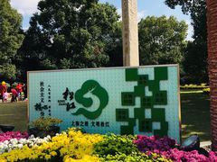 -上海月湖雕塑公园