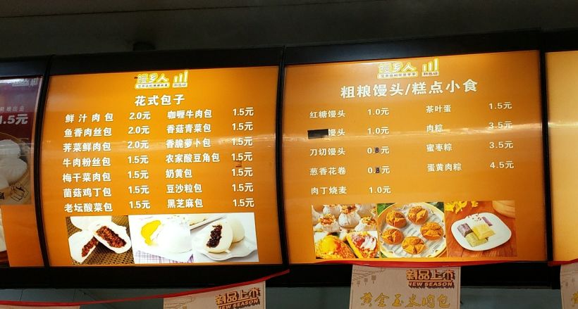 我心中的馒乡人"top8"(内含菜单)