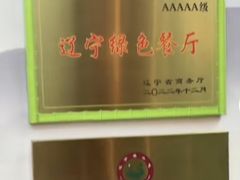 -高晓山馅饼店(牛庄百年店)