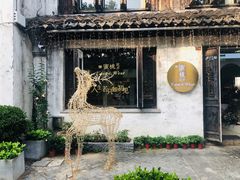 -蜜桃花开·中西融合菜E&W(南长街店)