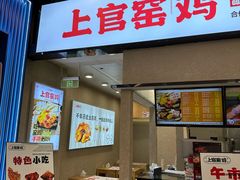 -上官窑鸡(长宁King88店)