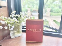 -富贵面包公司(运河店)