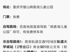 -枫香湖儿童公园