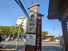 -群英会·三国菜(曹魏古城店)