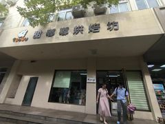 -甜嘟嘟烘焙坊(舒城路店)