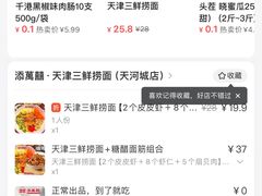 -添萬囍·天津三鲜捞面(天河城店)