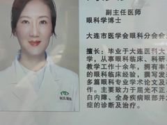 -大连何氏眼科医院