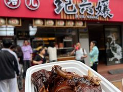 -王浩儿纪六孃甜皮鸭(乐山总店)