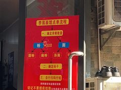 -李易面馆(树木岭店)