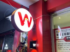 -华莱士·全鸡汉堡(烟台四马路店)