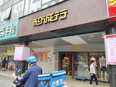 -和诚行(长沙晚报店)