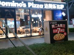 门面-达美乐比萨(红山店)