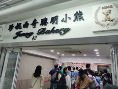 -珍妮曲奇聪明小熊(尖沙咀店)