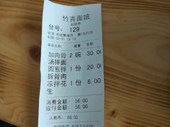 账单-竹青胶东摔面(黄岛开发区店)
