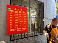 -小胡子祥彪烧烤(北湖总店)