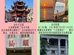 -汕头市小公园
