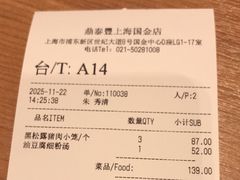 -鼎泰丰(国金中心店)
