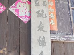 -福宝古镇