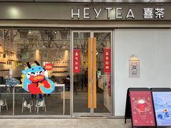 -喜茶(上海打浦桥日月光店)