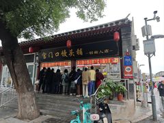 -宫门口馒头铺(创始人总店)