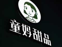 -似季甜铺·糖水·下午茶·小吃(麦地店)