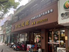 -何记面馆(龙泉山店)