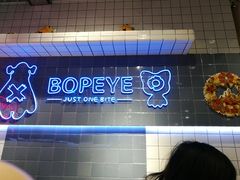 -BOPEYE·波派炸鸡(九霄天地店)