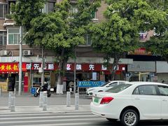 -味先肠粉(康王南店)