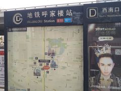 -呼家楼(地铁站)