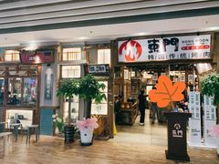 门面-東門韩国传统烤肉·韩国料理(银座直营店)