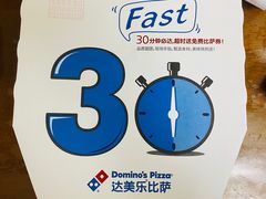 -达美乐比萨(凯莱赛店)