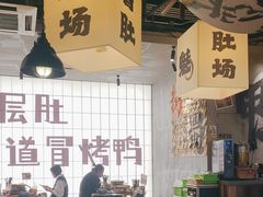 -川魅肚场·川渝火锅(乐客城店)