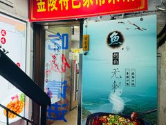 -金陵特色菜馆
