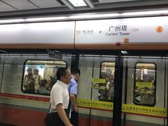 -广州塔(地铁站)