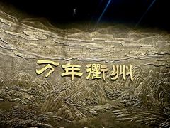 -衢州市博物馆