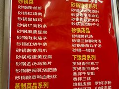 -罗妈砂锅(四川成都奎星楼店)