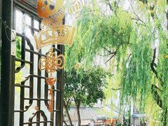 -鱼食饭稻·苏浙土菜17年老馆子(平江路店)