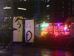 -青岛天瑞星空酒店