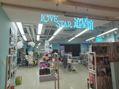 -Love Star追星馆(上海大悦城店)