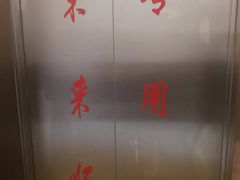 -东来顺饭庄(金泉广场店)