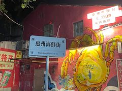 -桥东喜碧海鲜街(水东街店)