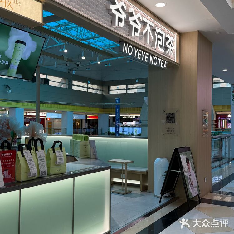 爷爷不泡茶❗少冰七分糖～太适合夏天了