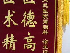 -上海市第四人民医院